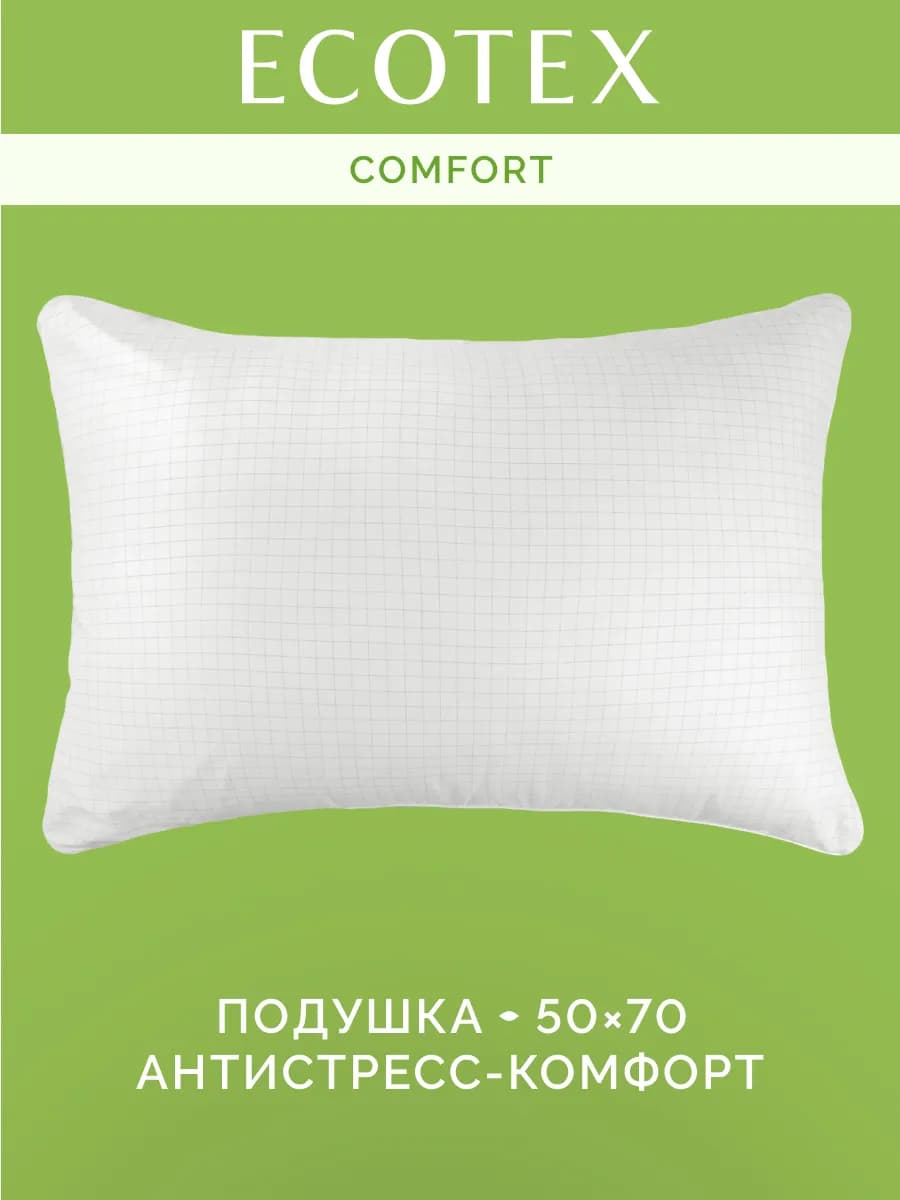 Подушка Антистресс 50х70