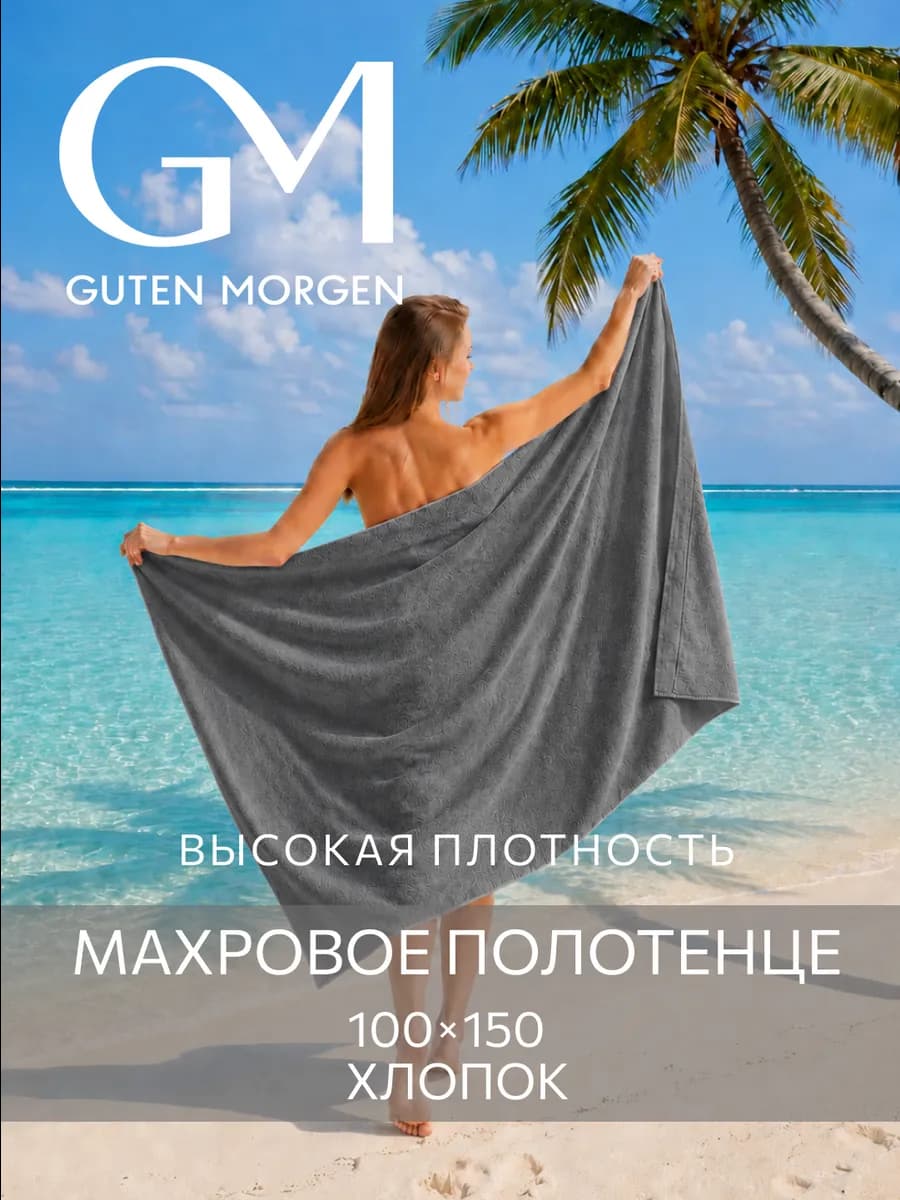 Полотенце махровое пляжное 100х150 см для ванной бассейна