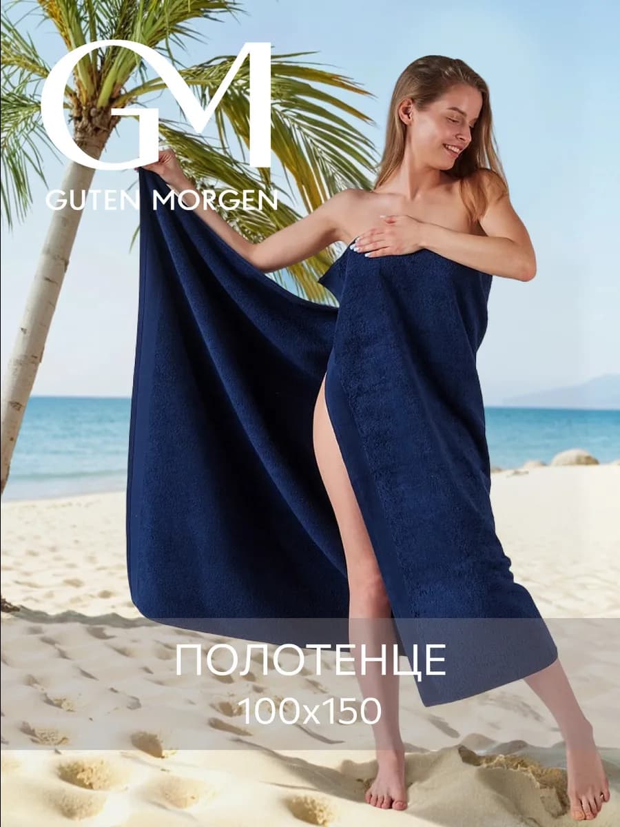 Полотенце махровое пляжное 100х150 см для ванной бассейна