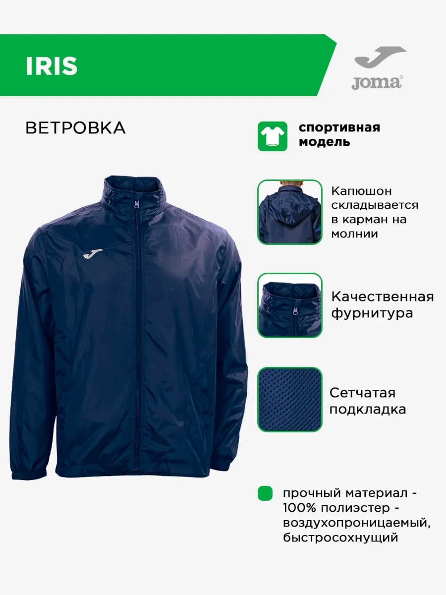 Мужская ветровка с капюшоном IRIS