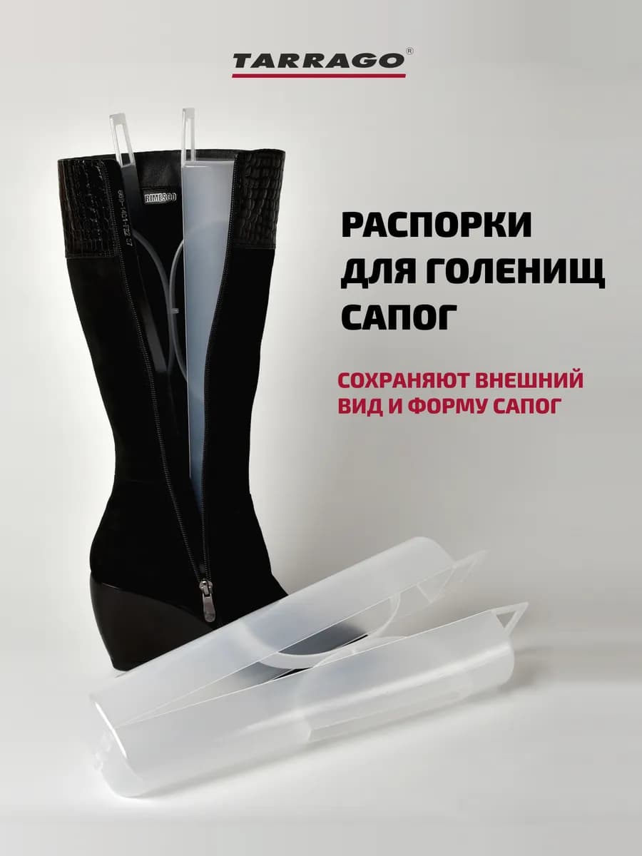 Формодержатель для голенищ сапог