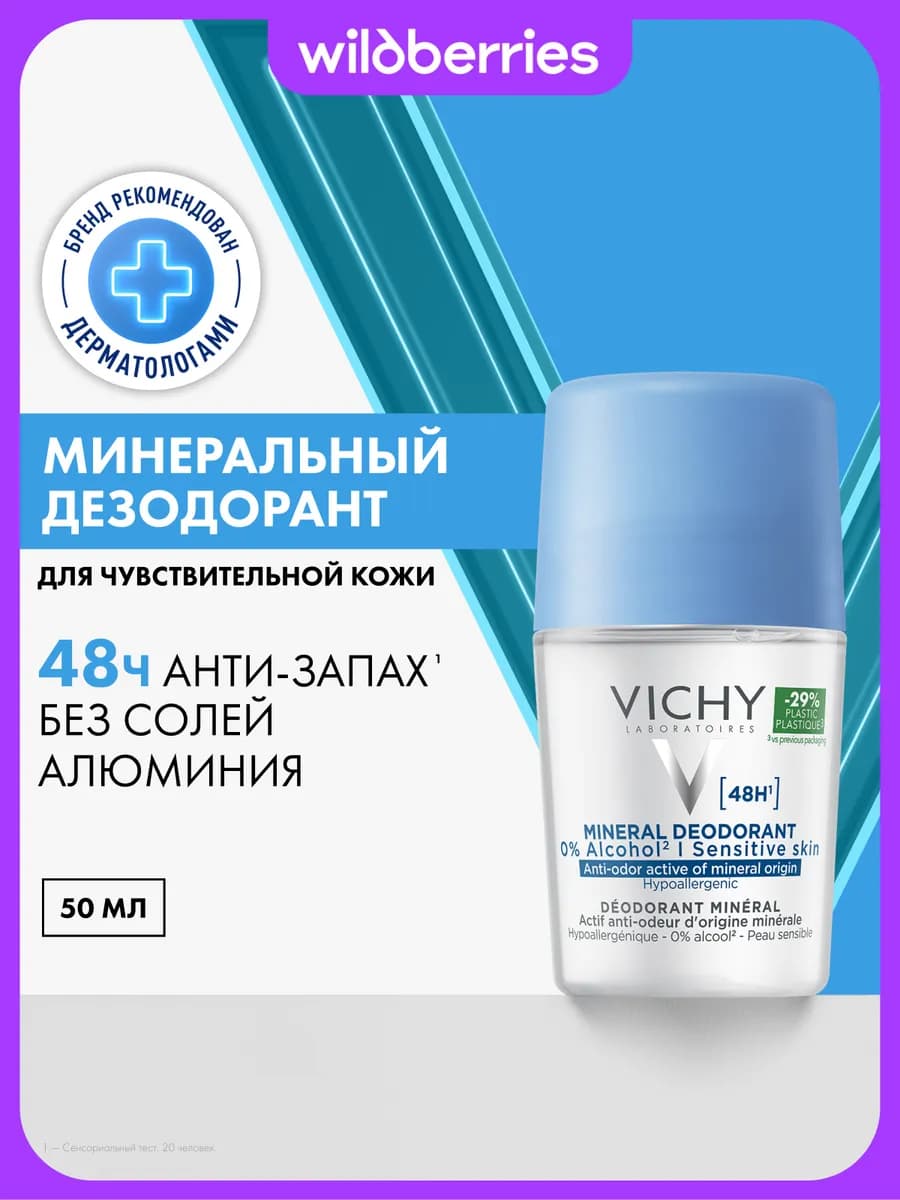 Минеральный дезодорант без солей алюминия 48 часов, 50 мл
