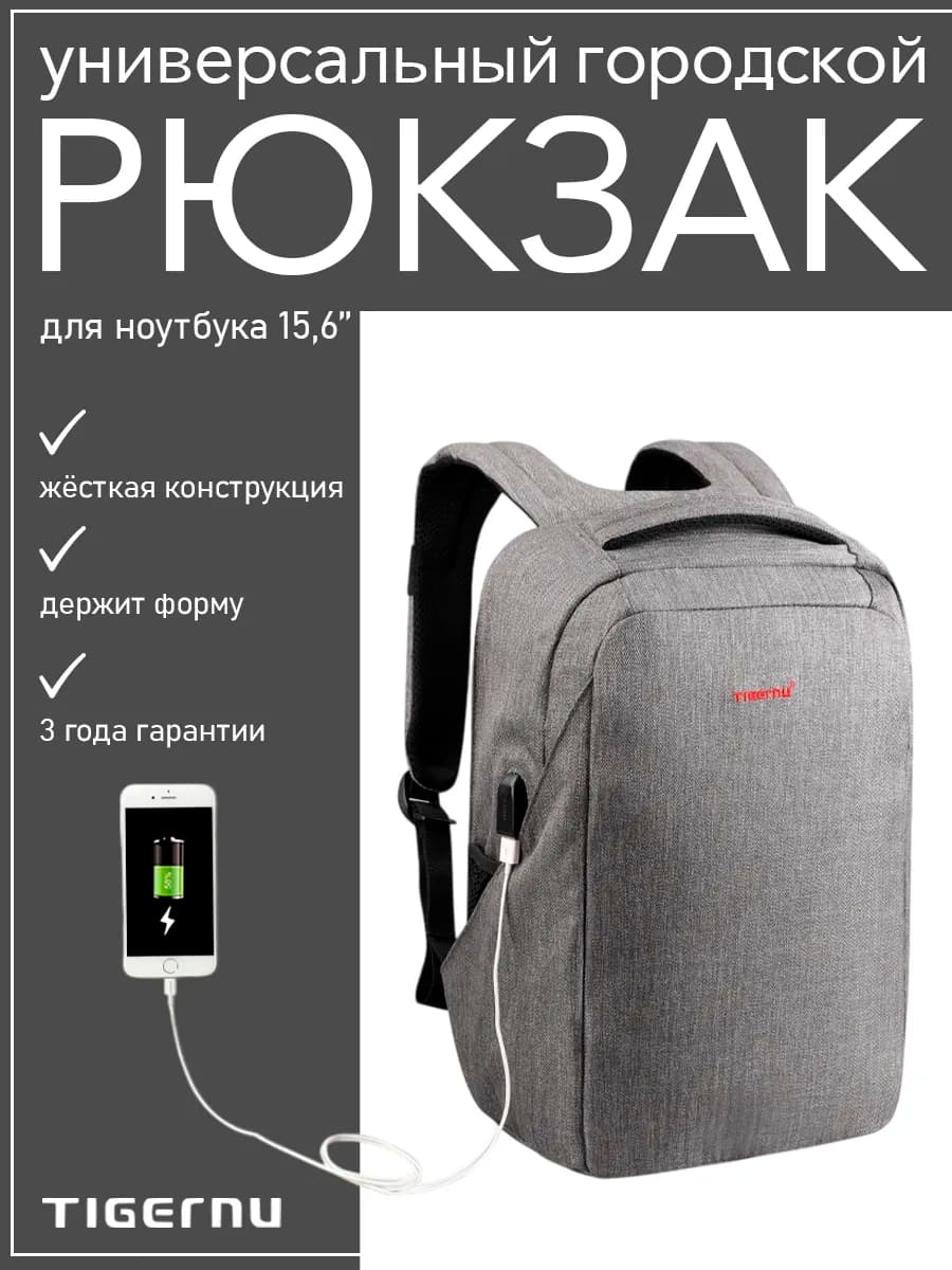 Рюкзак городской для ноутбука 15,6"