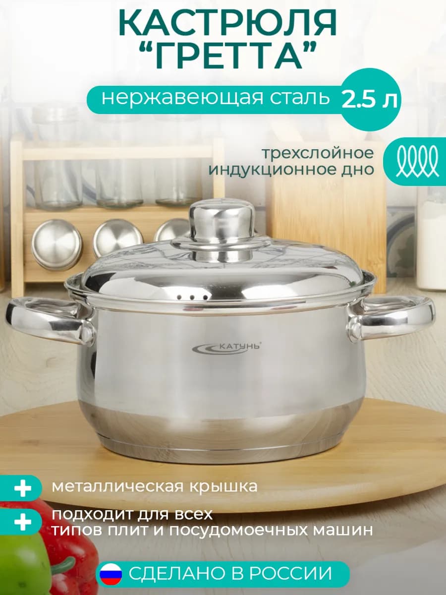 Кастрюля с крышкой 2.5 л, Гретта