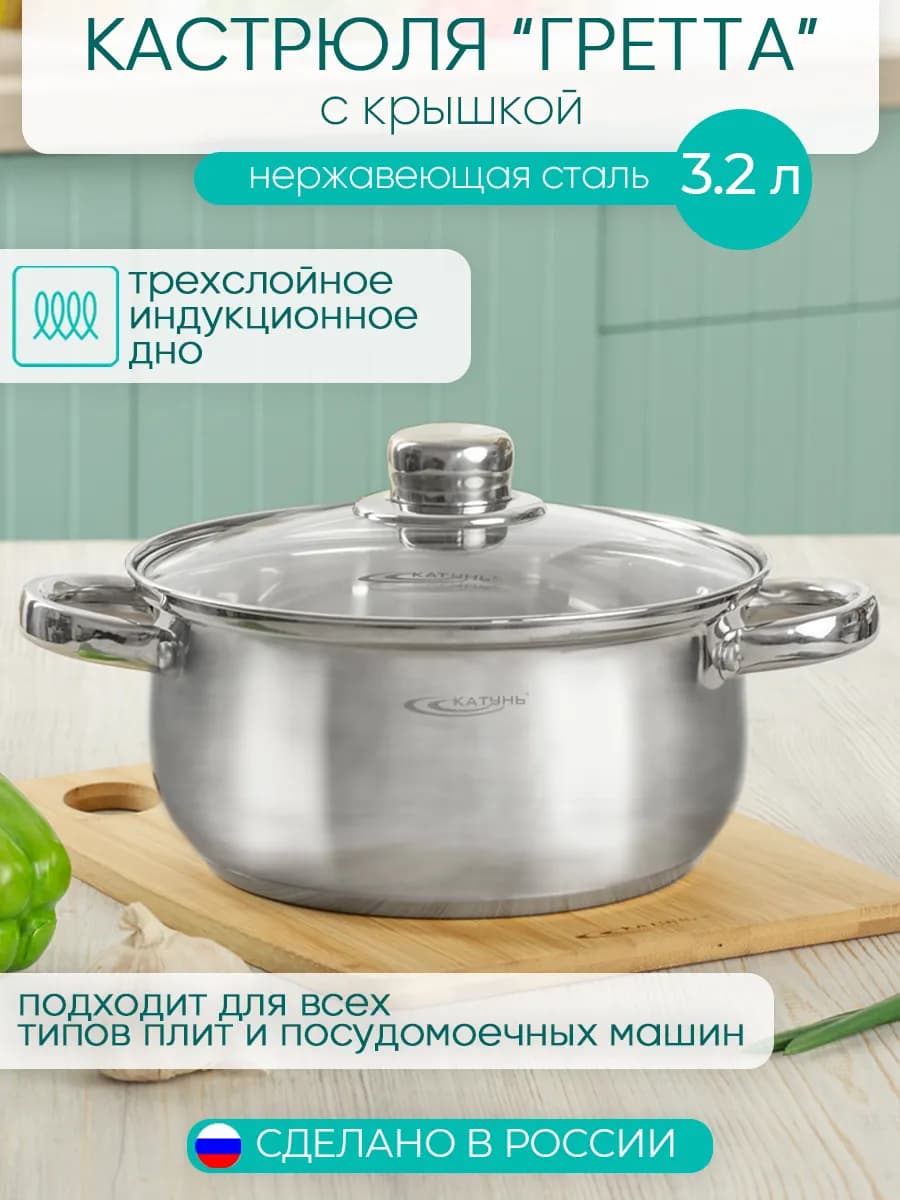 Кастрюля с крышкой 3.2 л, Гретта