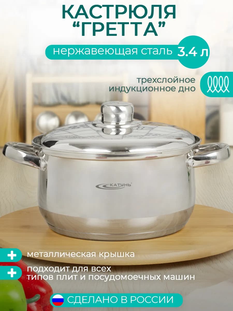 Кастрюля с крышкой 3.4 л, Гретта