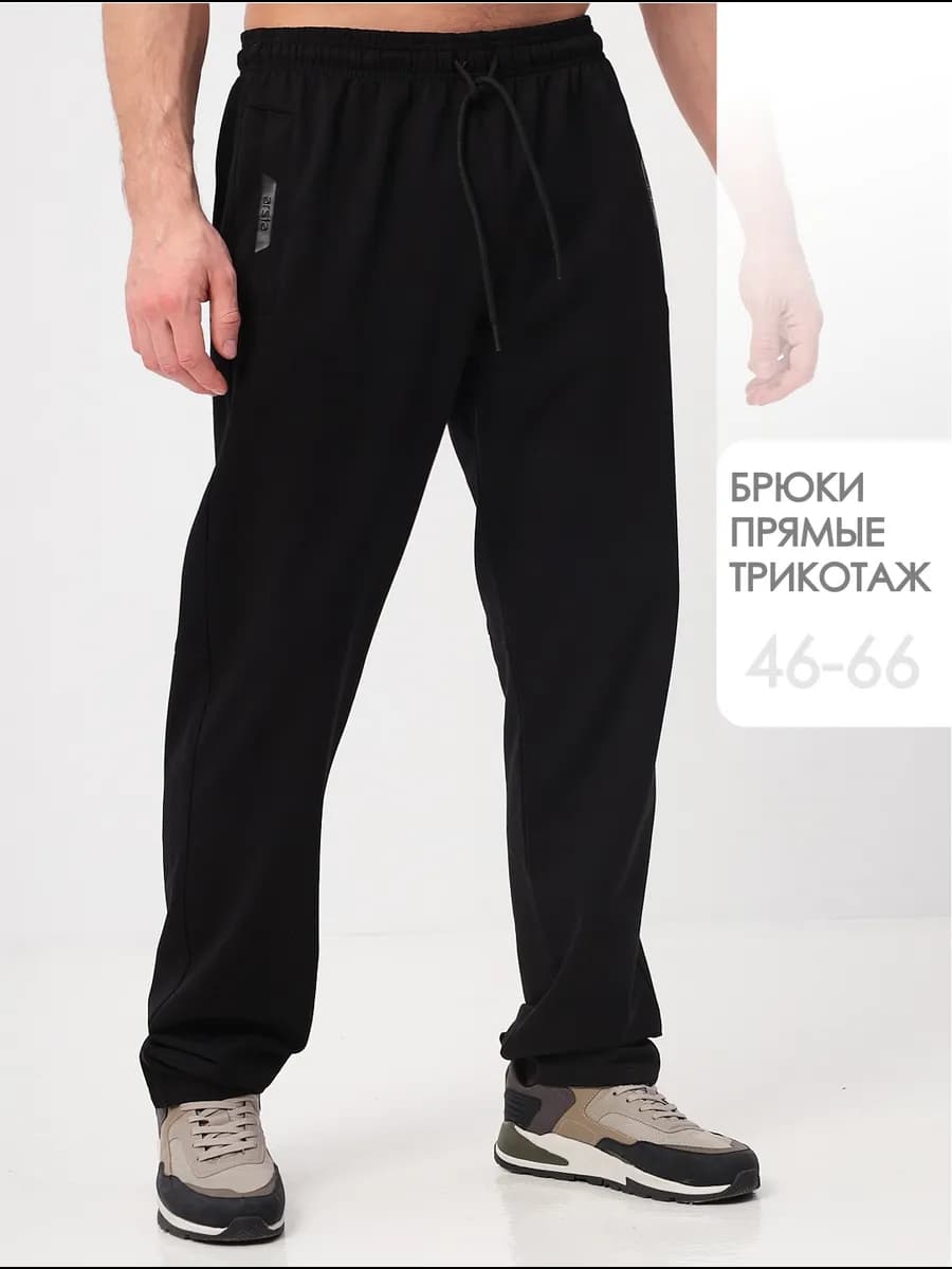 Брюки спортивные трикотажные