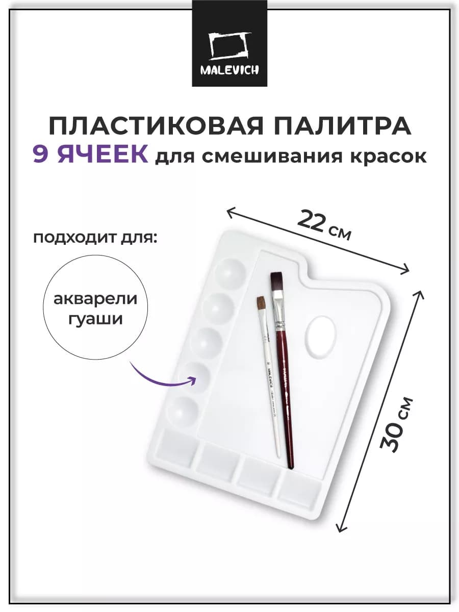 Палитра для красок прямоугольная пластиковая 9 ячеек 30х22см