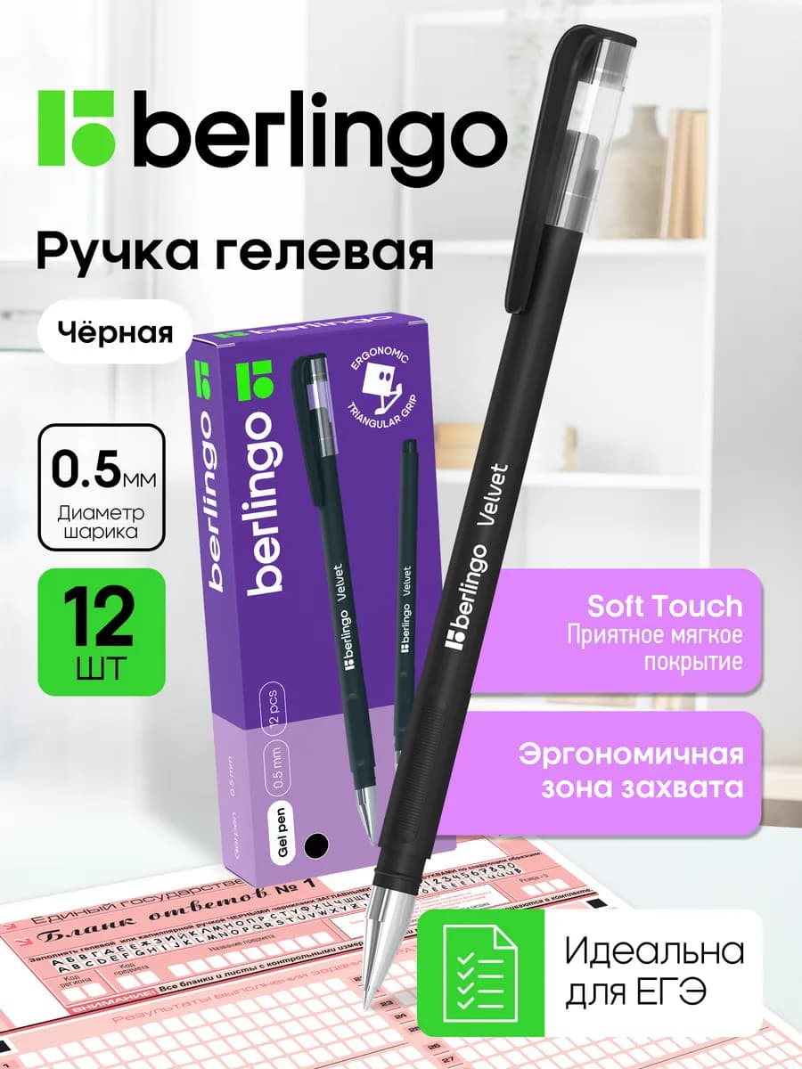 Ручки гелевые черные тонкие 0.5 мм, для ЕГЭ набор 12 штук
