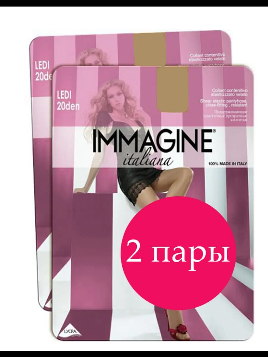 Колготки женские 20 den 2 пары