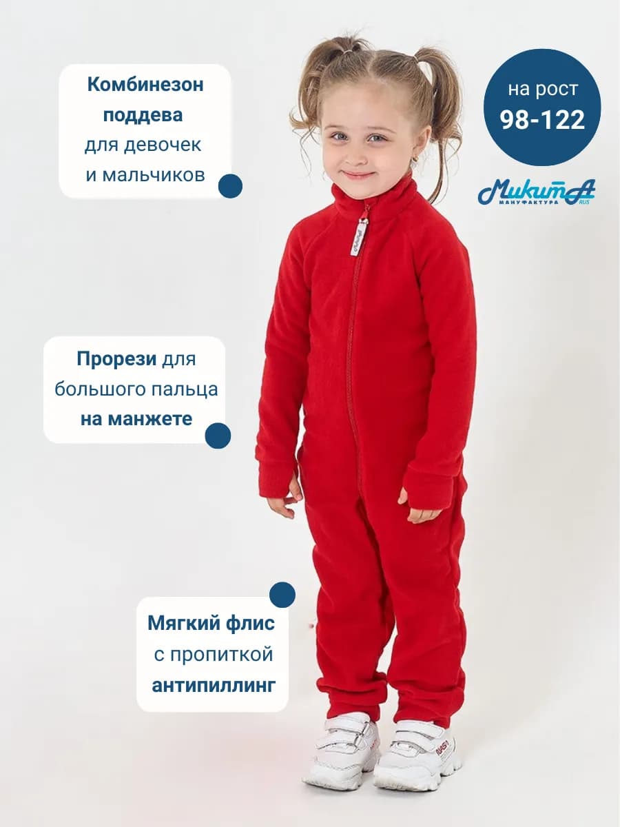 Комбинезон на молнии флисовый