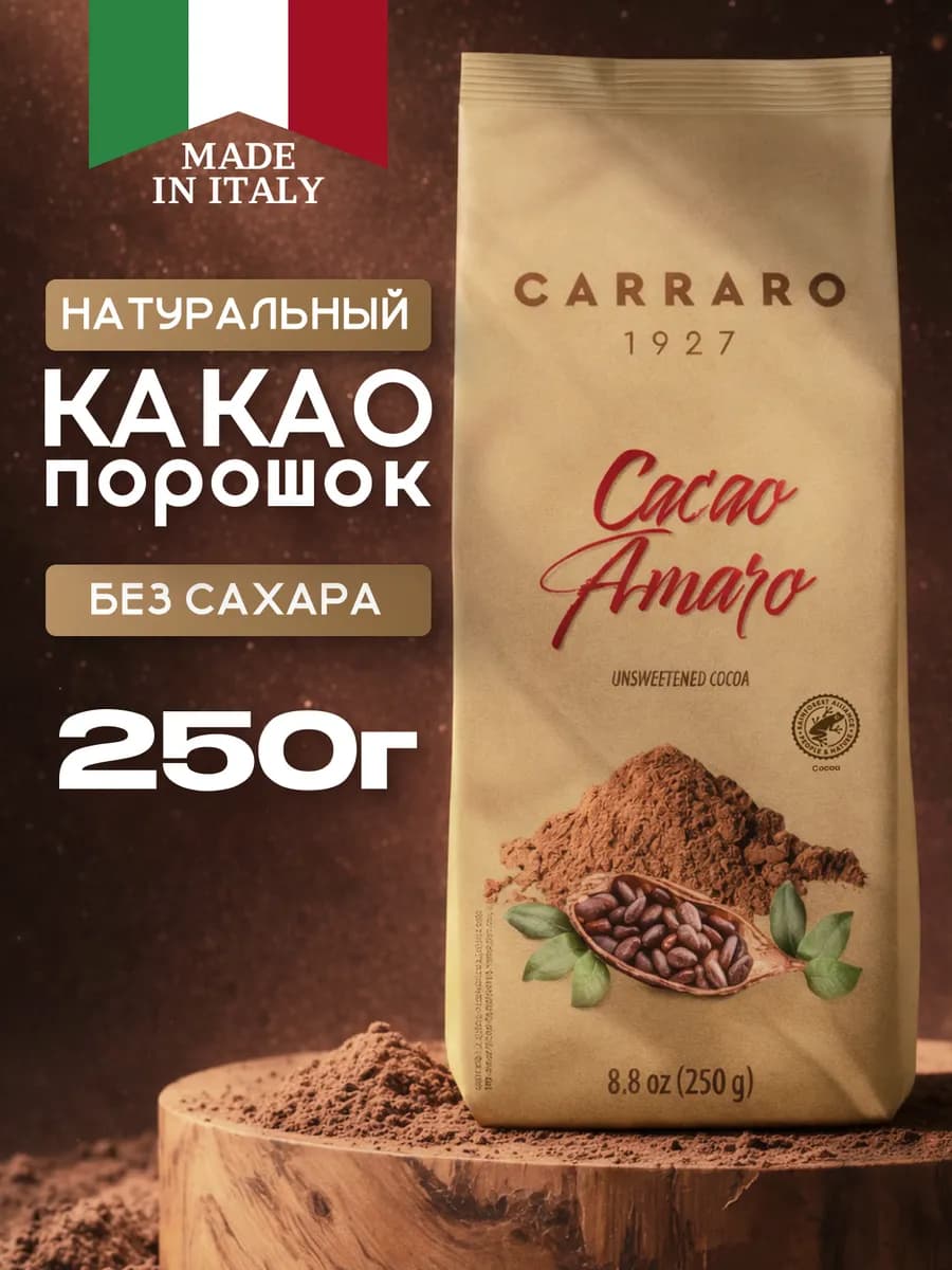 Растворимое какао Cacao Amaro 250г