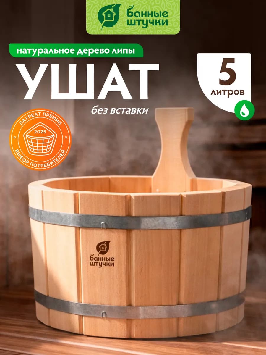 Ушат шайка для бани 5л