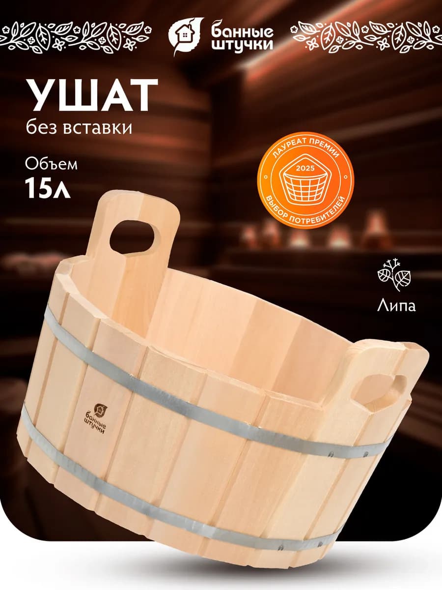 Ушат шайка для бани 15 л