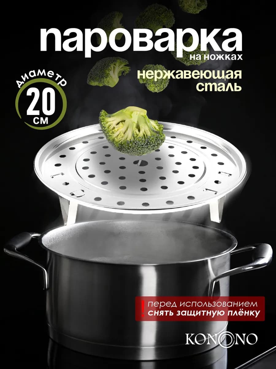 Подставка для варки на пару, пароварка для кастрюли