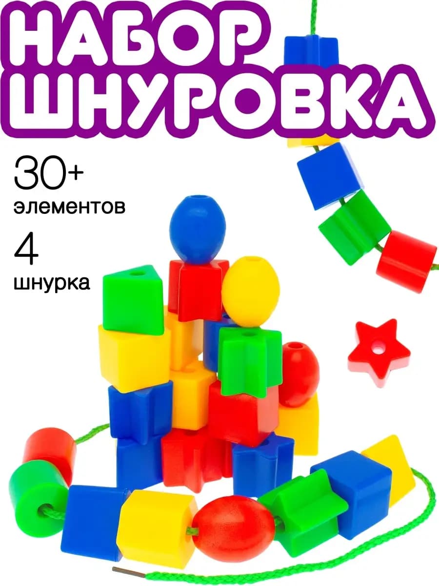 Бусы шнуровка для детей игрушка развивающая