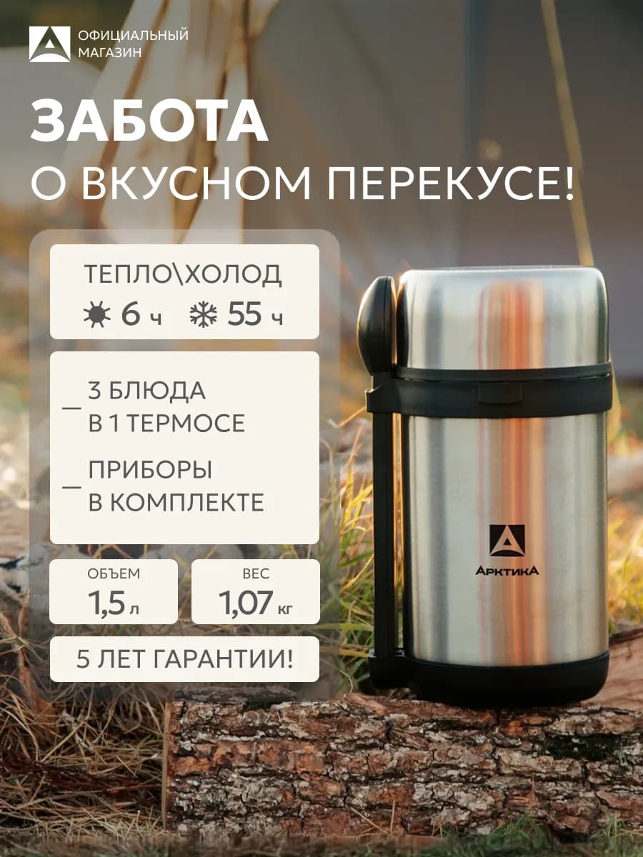Термос с контейнерами для еды 403-1500