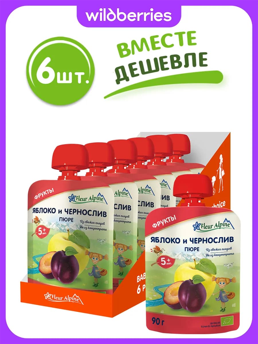 Пюре детское ЯБЛОКО и ЧЕРНОСЛИВ, с 5 месяцев, 6 шт. по 90 г