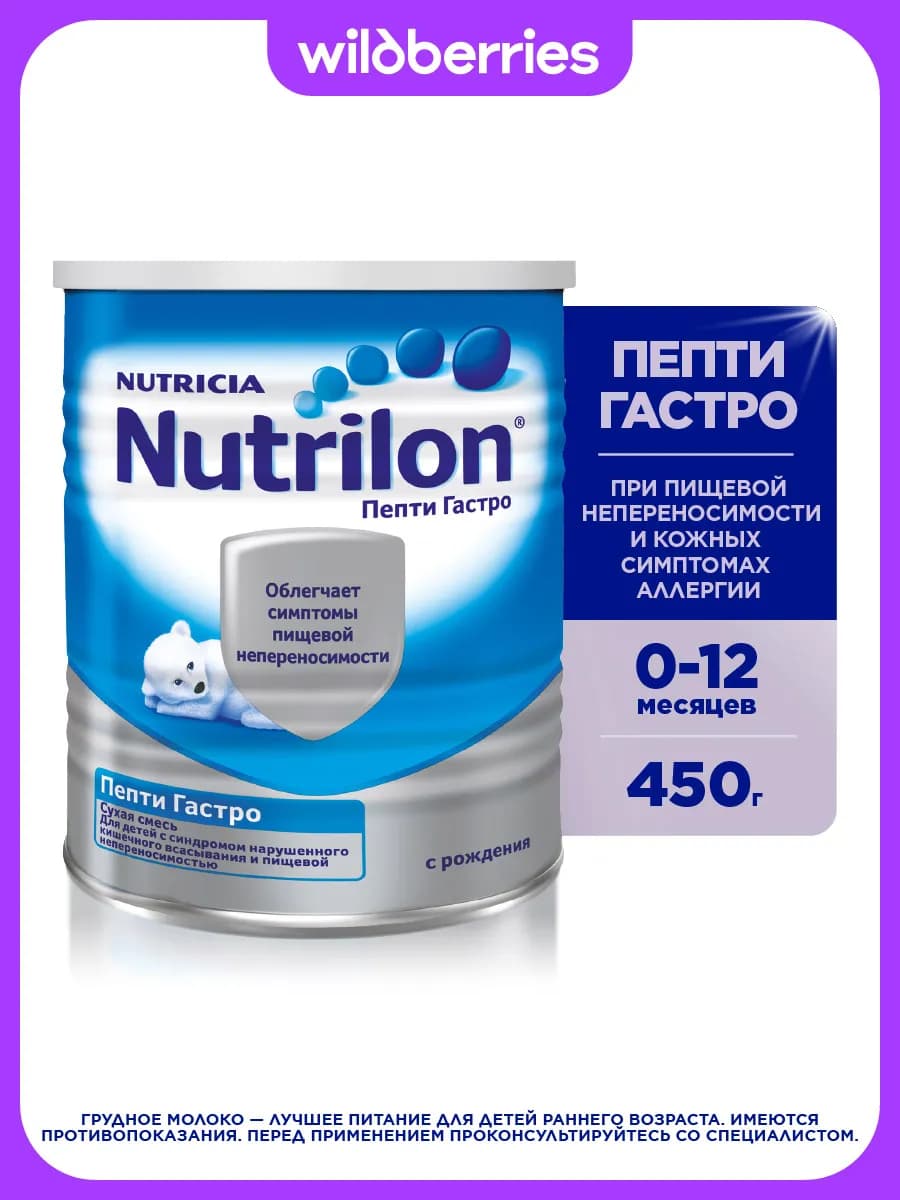 Сухая молочная смесь Пепти Гастро с рождения, 450 г
