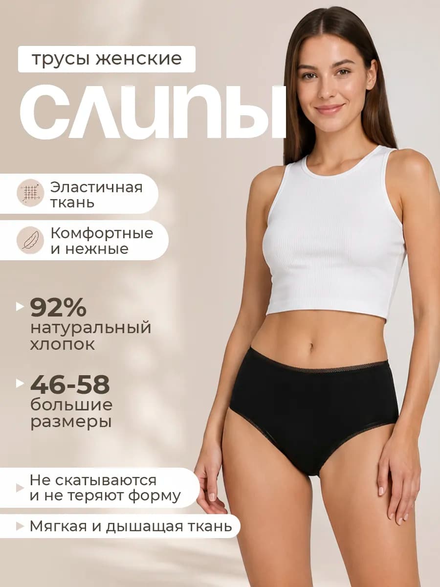 Трусы слипы из хлопка больших размеров