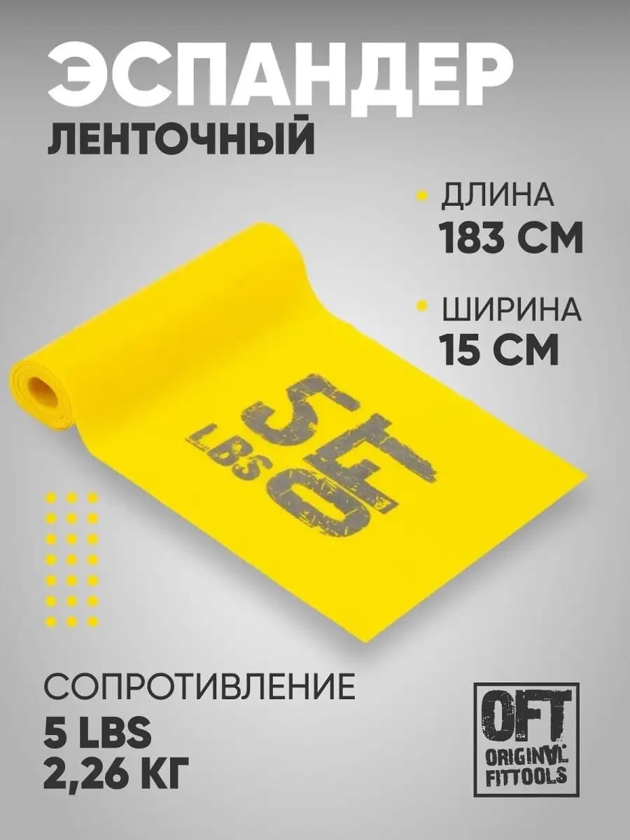 Эспандер ленточный широкий для фитнеса 2,26 кг