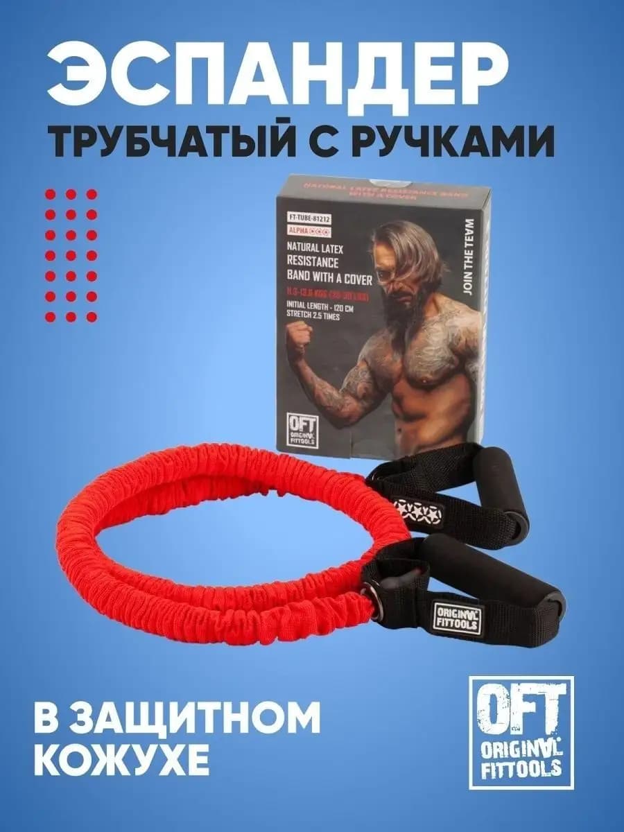 Эспандер трубчатый в защитном кожухе с ручками