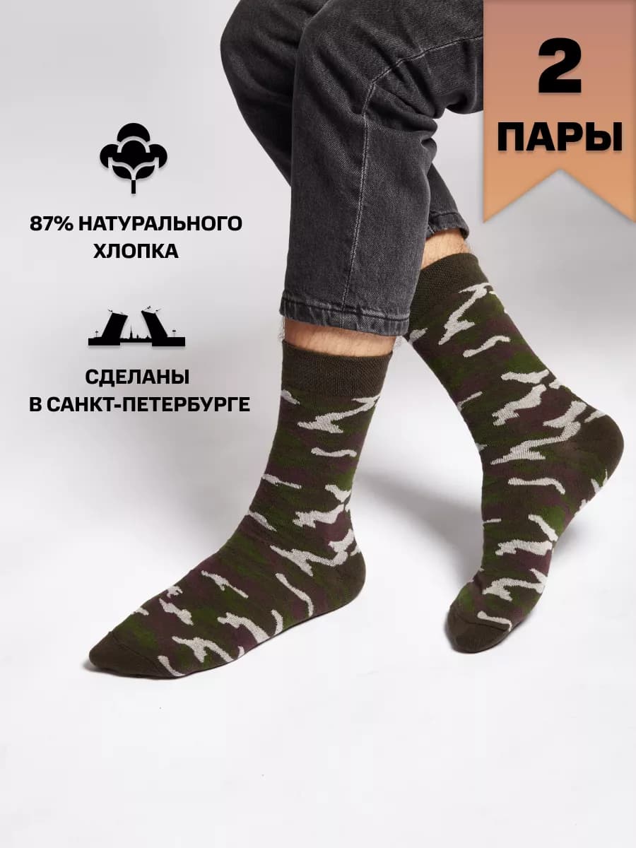 Носки мужские камуфляжные из хлопка набор 2 пары