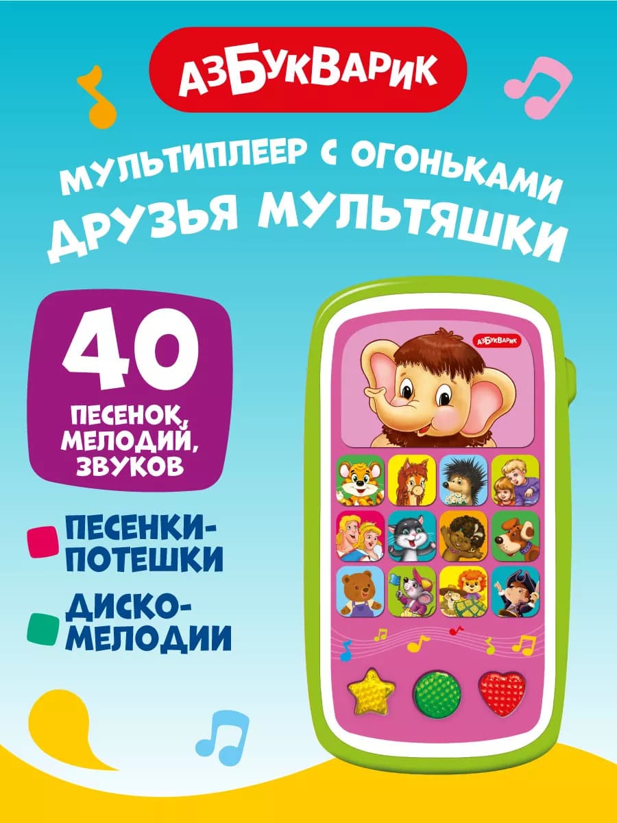 Музыкальный Детский телефон игрушка Друзья мультяшки1985