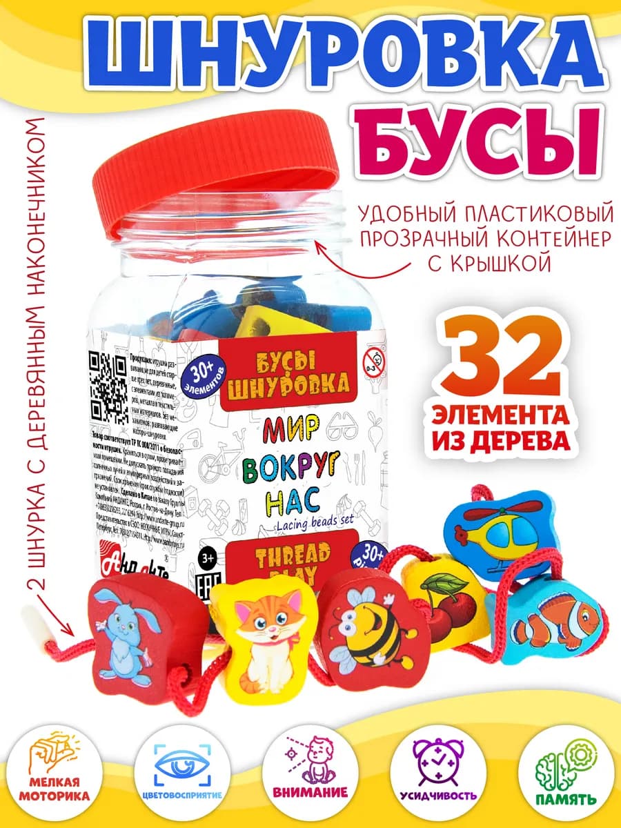 Шнуровка для детей малышей 3+
