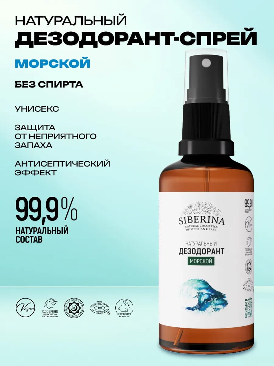 Натуральный дезодорант спрей для тела - фото 1