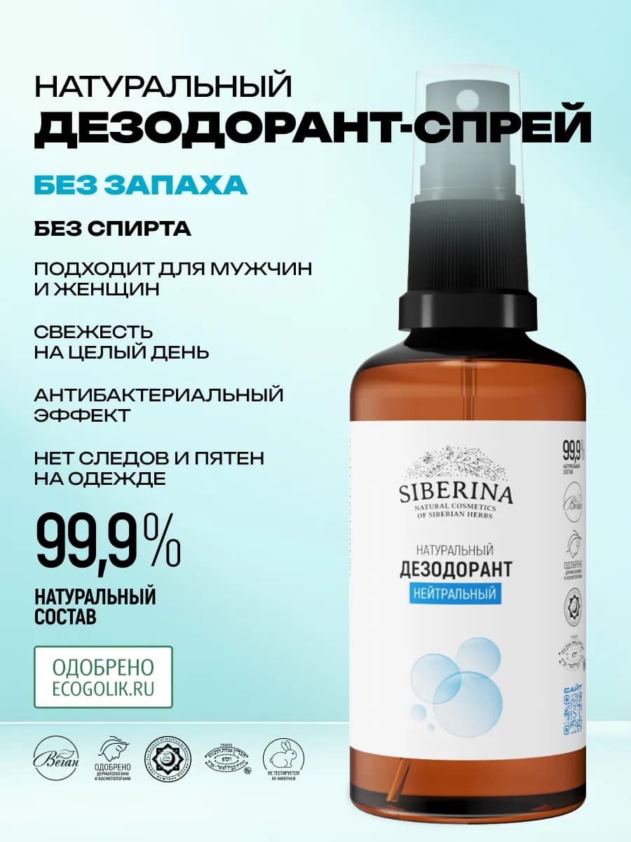 Натуральный минеральный дезодорант без запаха