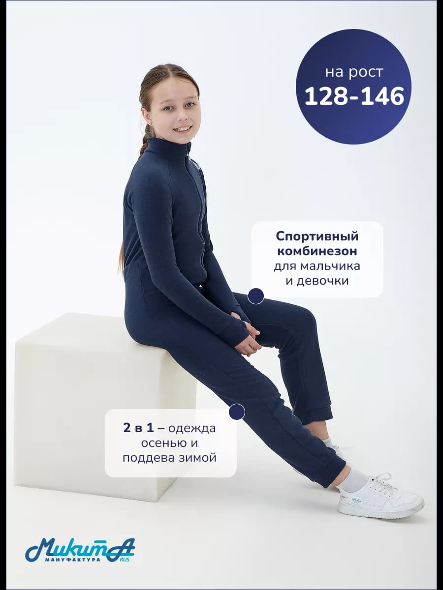 Комбинезон спортивный флисовый