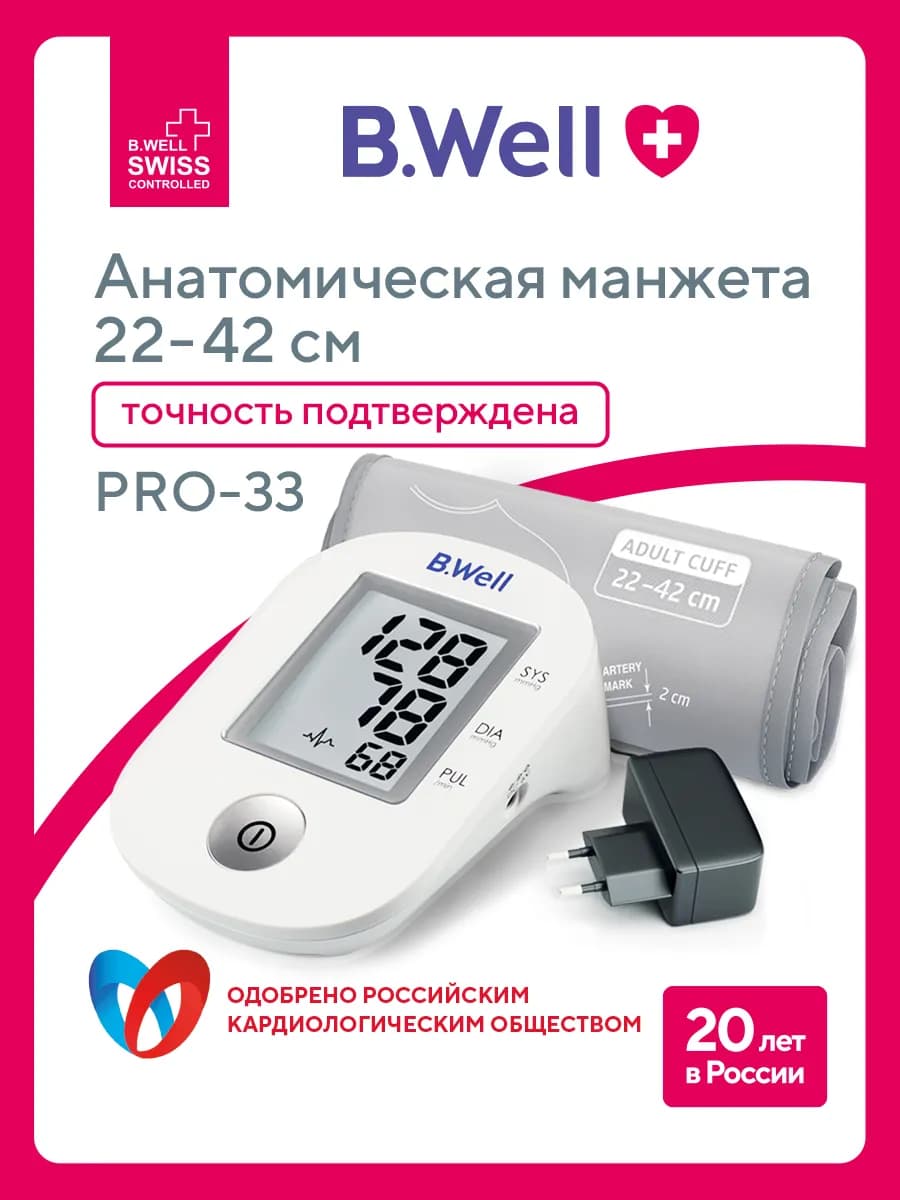Тонометр автоматический с адаптером PRO-33 (M-L)