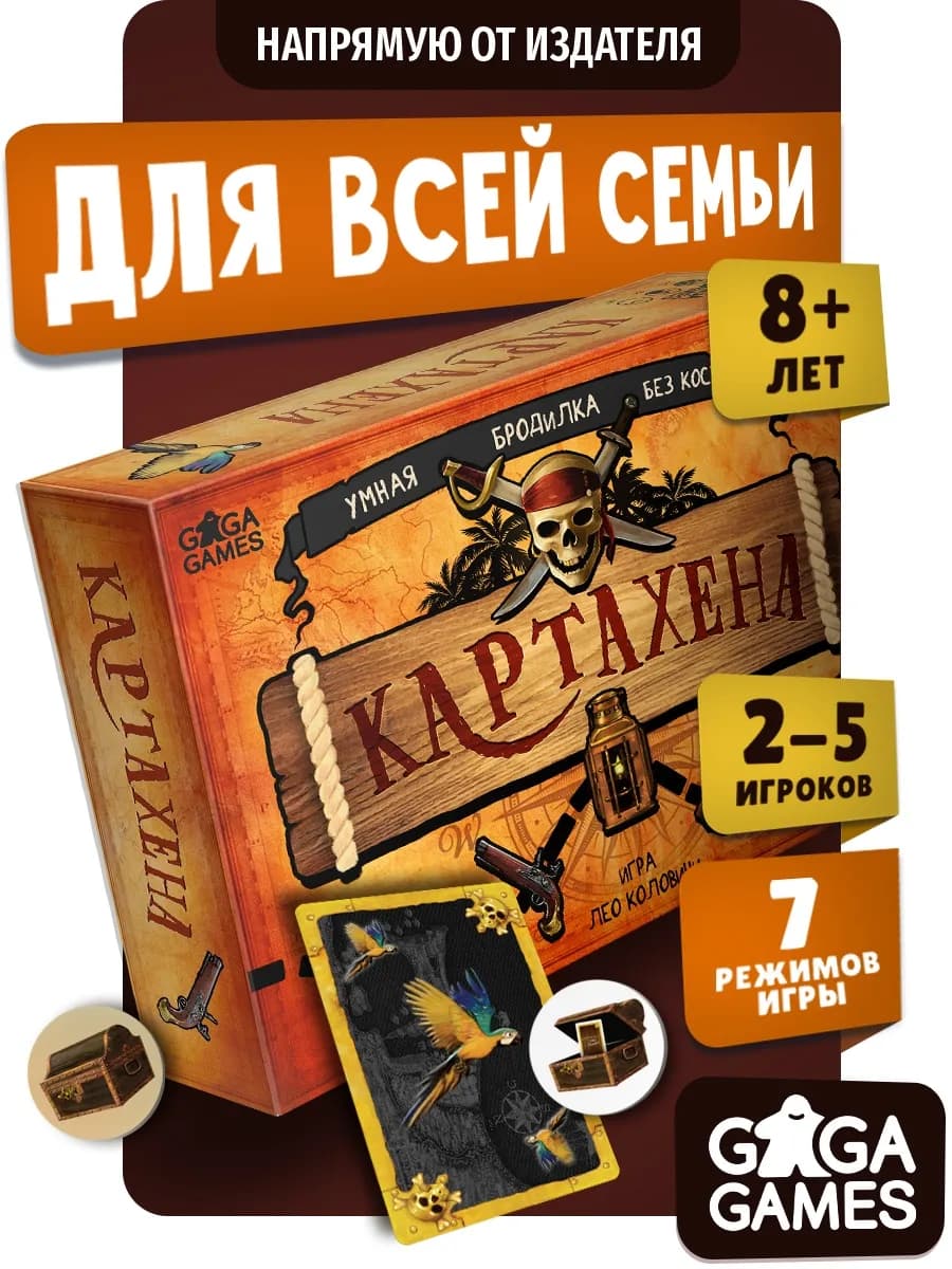Настольная игра для детей и всей семьи Картахена