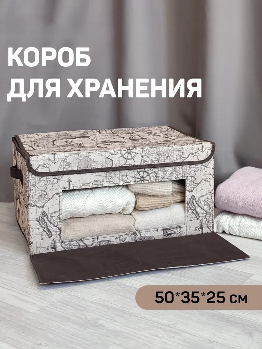 Коробка для хранения вещей с крышкой