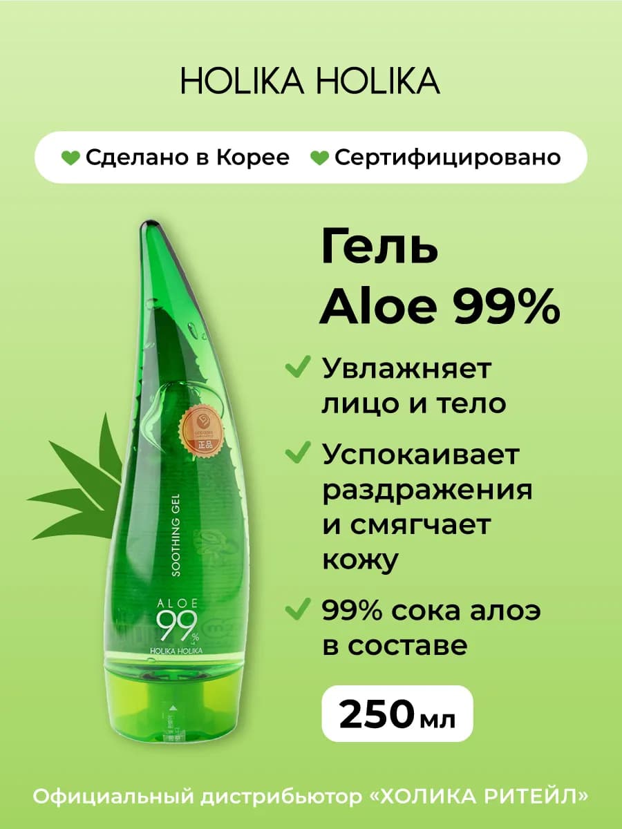 Универсальный корейский несмываемый гель с алоэ вера 250 мл