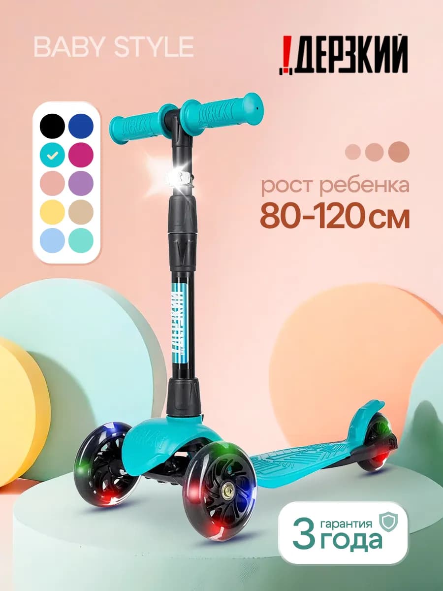 Самокат детский трехколесный 1-5 лет