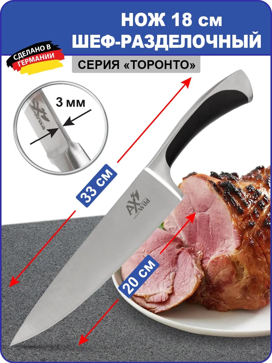 Нож кованый шеф-разделочный 20 см Торонто