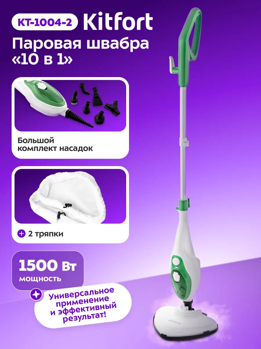 Паровая швабра с насадками для пола КТ-1004