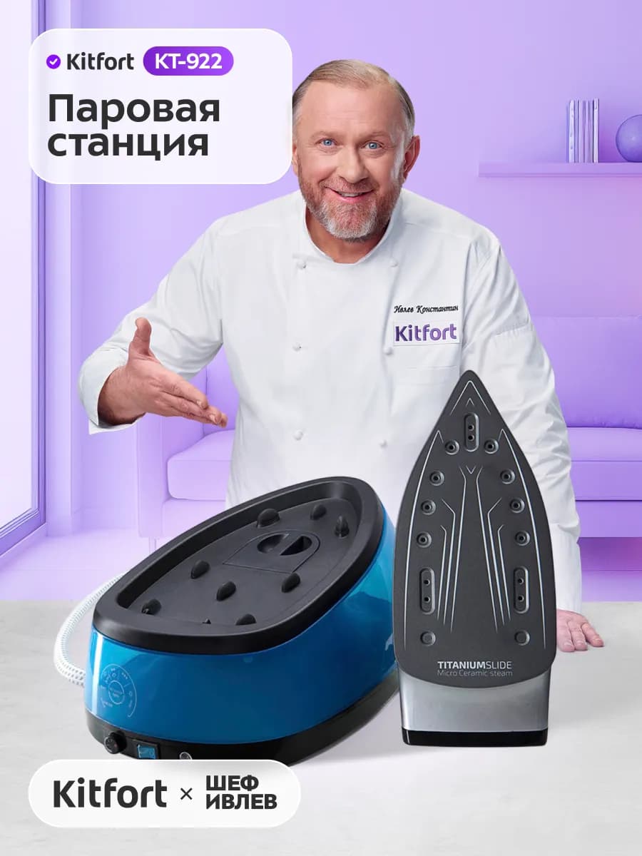 Утюг с парогенератором паровая станция для глажки КТ-922