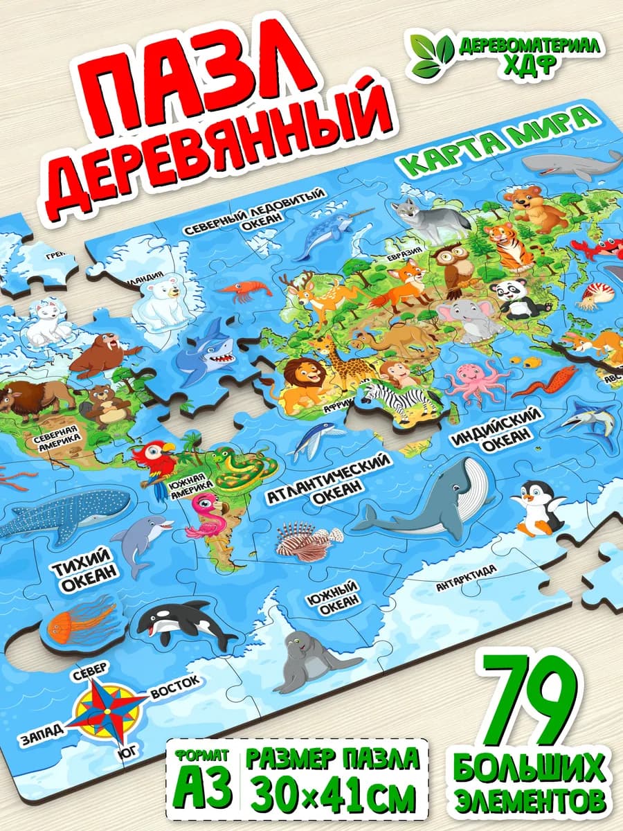Пазлы для малышей Карта мира 4 5 6 лет