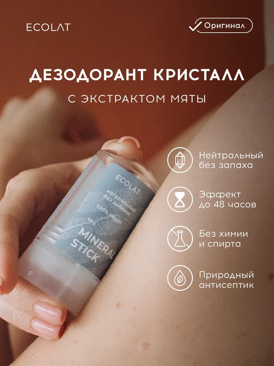 Дезодорант натуральный минеральный Кристалл без запаха