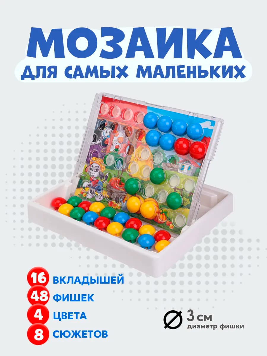 Мозаика для малышей