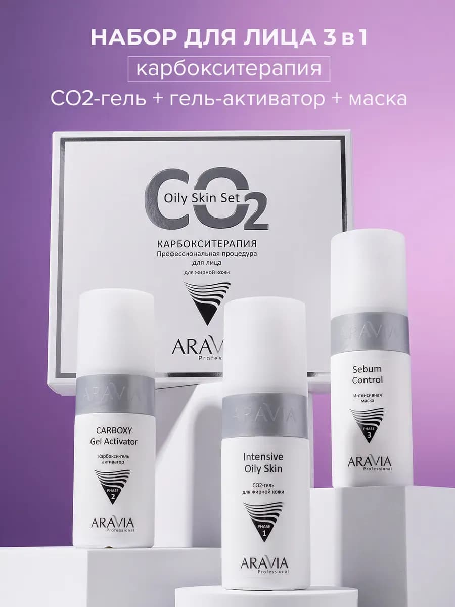 Карбокситерапия лица безинъекционная CO2 набор для жирной ко…