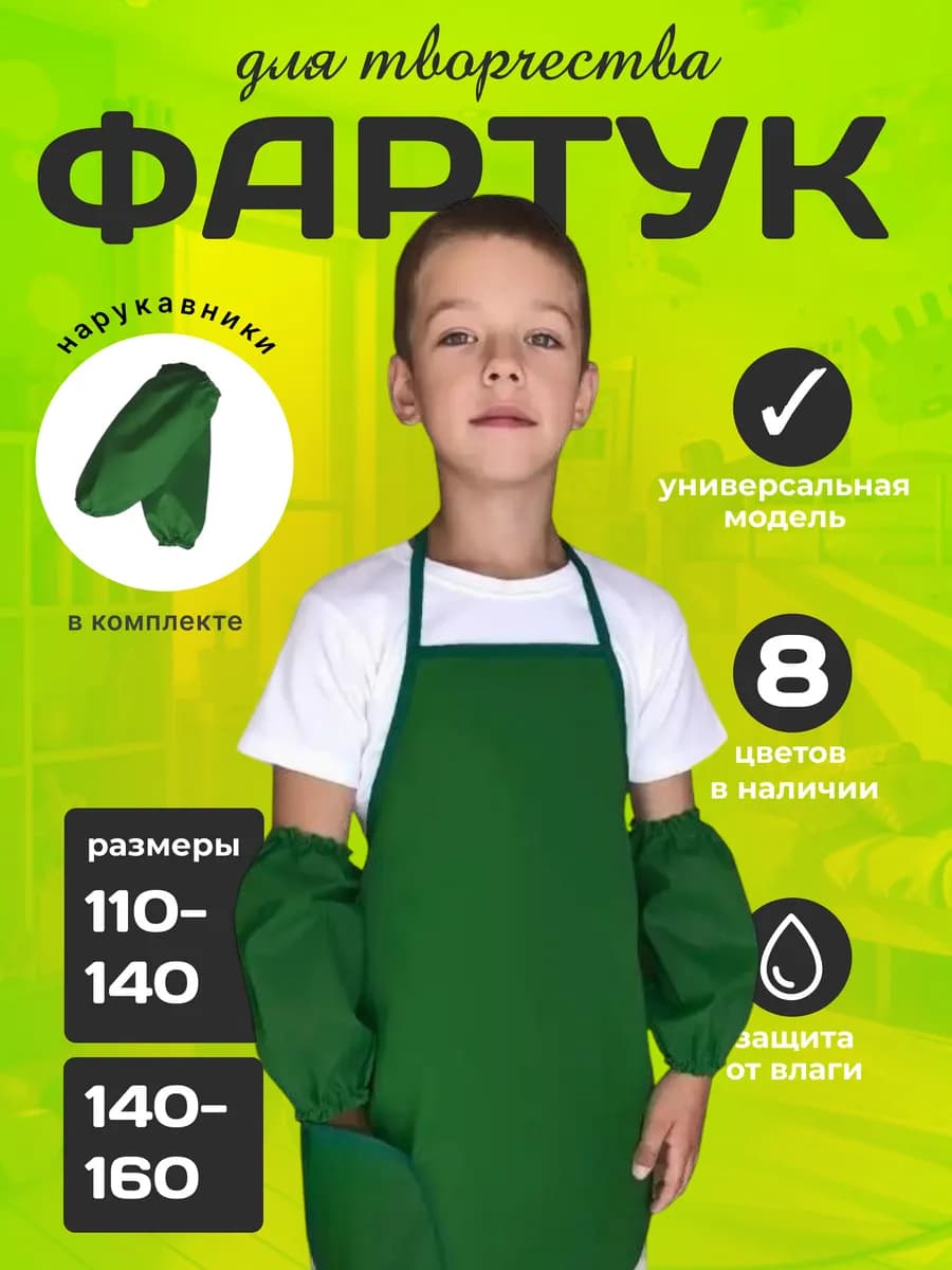 Фартук для творчества