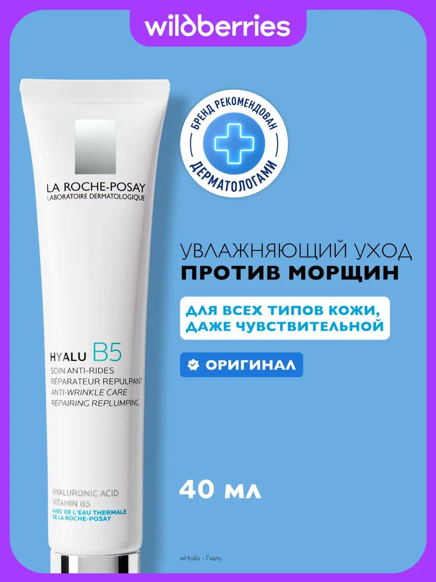 Hyalu B5 Антивозрастной крем для лица 40 мл