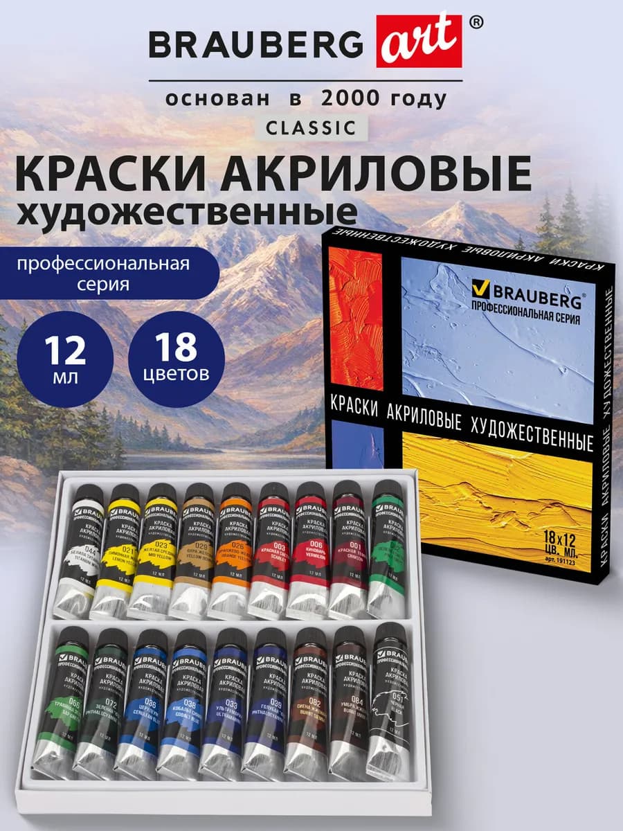 Краски акриловые художественные набор, 18 цветов по 12 мл