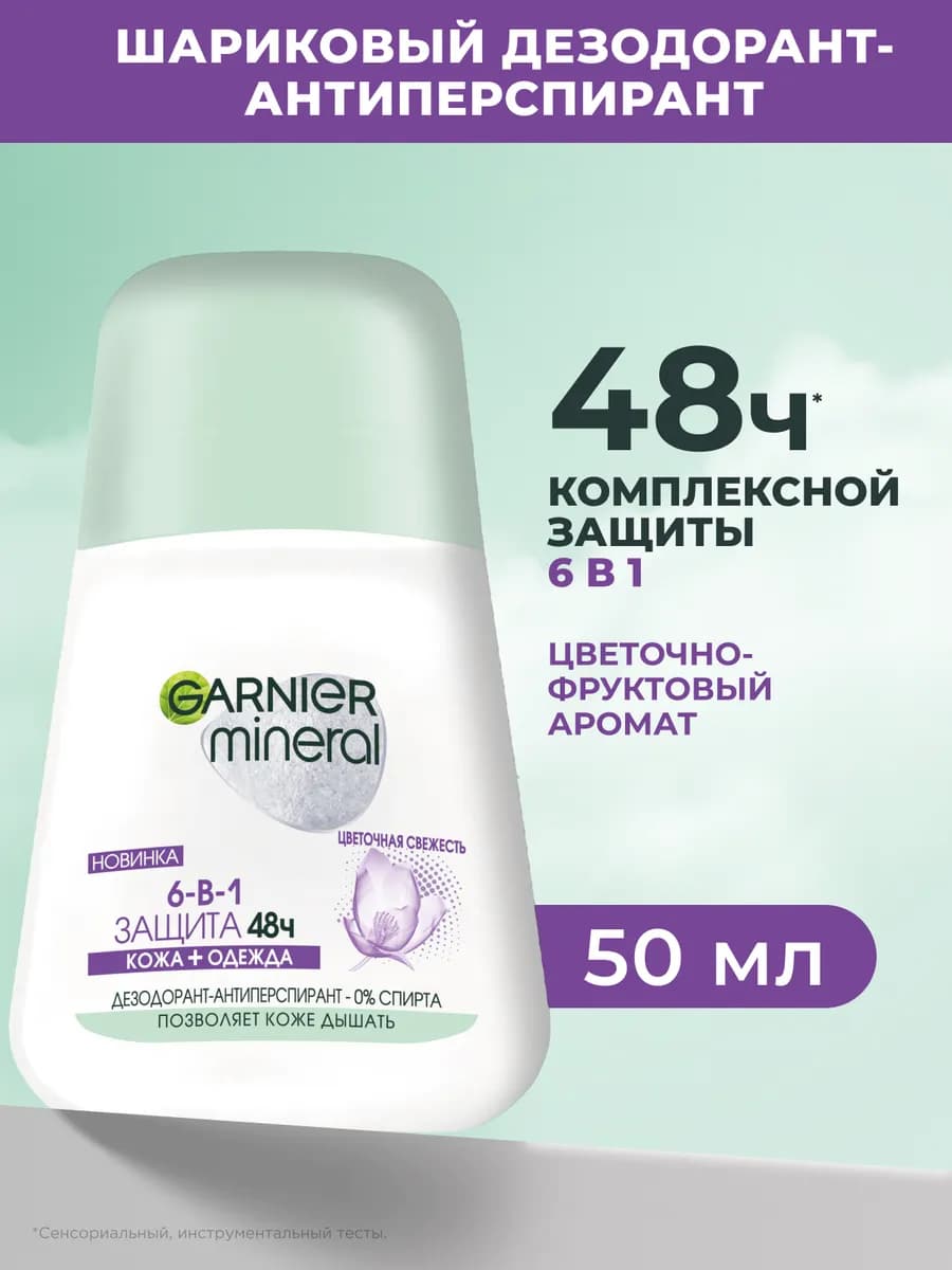 Дезодорант Mineral Защита 6-в-1 48ч, 50 мл
