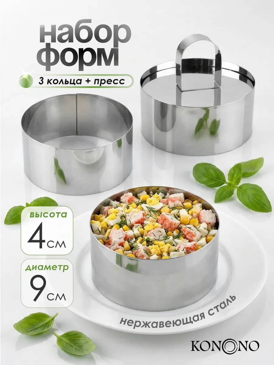 Форма для салата и выпечки набор Vetta 3 шт + пресс