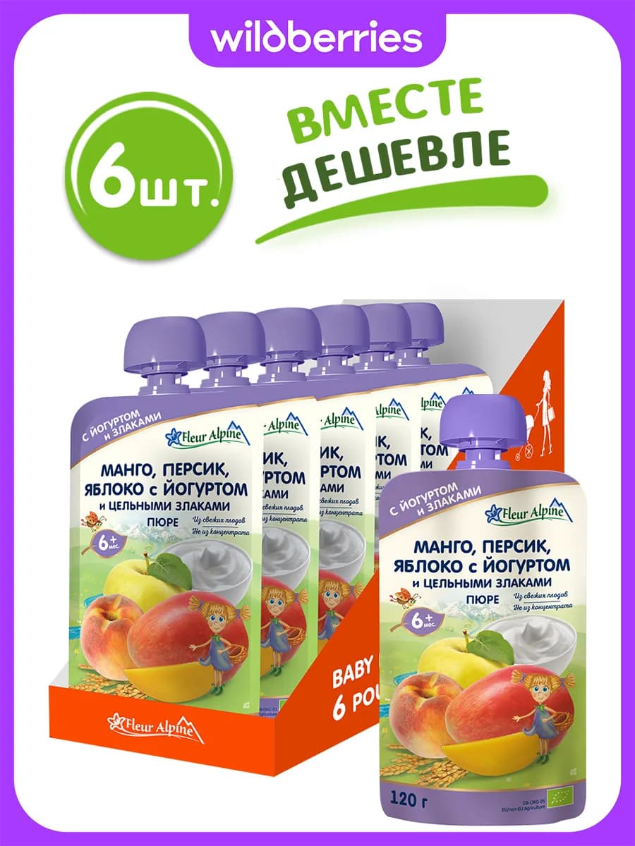 Пюре детское МАНГО, ПЕРСИК, ЯБЛОКО с ЙОГУРТОМ, с 6 мес, 6 шт…